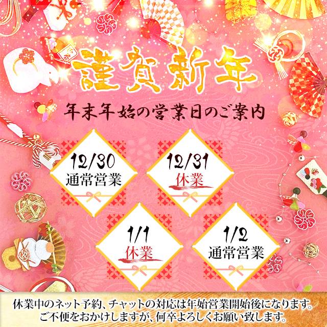 年末年始 営業日程のお知らせ